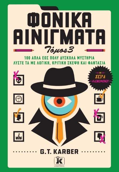 308113-Φονικά αινίγματα. Τόμος 3