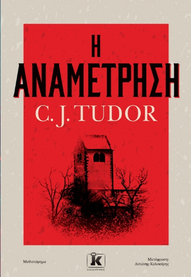 308115-Η αναμέτρηση