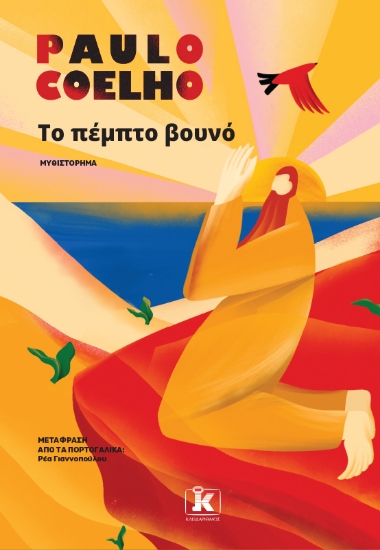 308116-Το πέμπτο βουνό