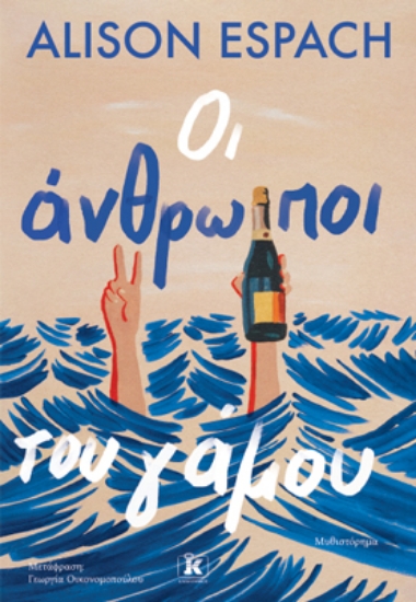 308117-Οι άνθρωποι του γάμου