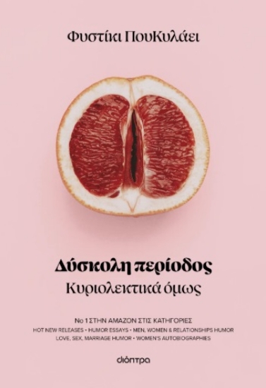 308126-Δύσκολη περίοδος