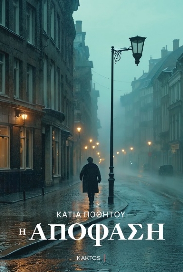 308133-Η απόφαση