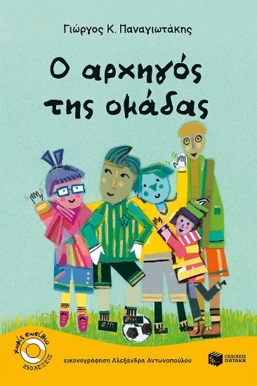 308137-O αρχηγός της ομάδας