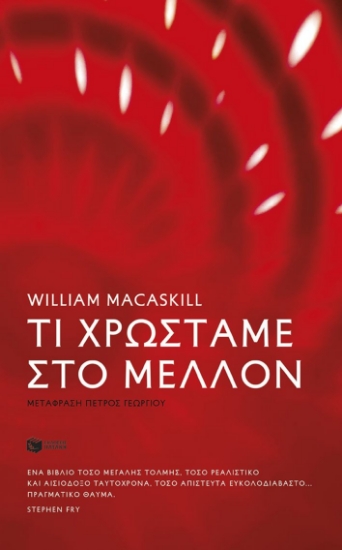 308144-Τι χρωστάμε στο μέλλον