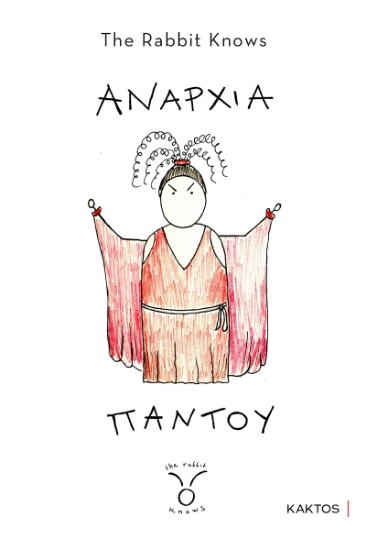 308145-Αναρχία παντού