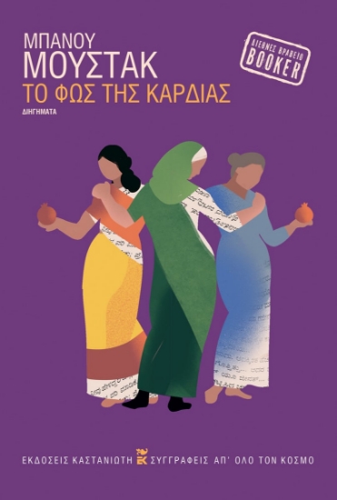 308158-Το φως της καρδιάς