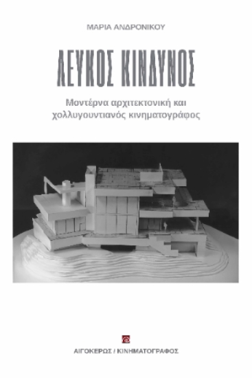 308159-Λευκός κίνδυνος