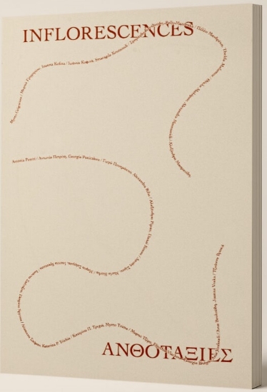 308163-Ανθοταξίες - Inflorescences