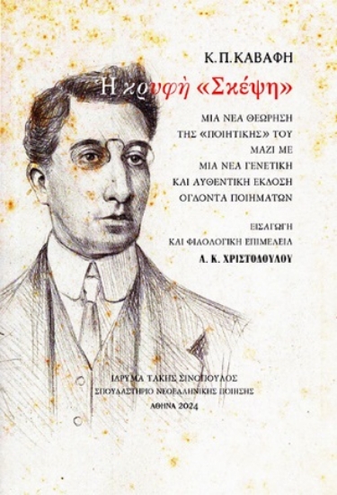 308165-Η κρυφή «Σκέψη»