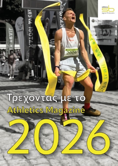 Εικόνα Τρέχοντας 2026 Athletics Magazine .