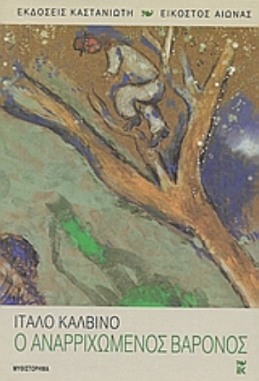 308176-Ο αναρριχώμενος βαρόνος