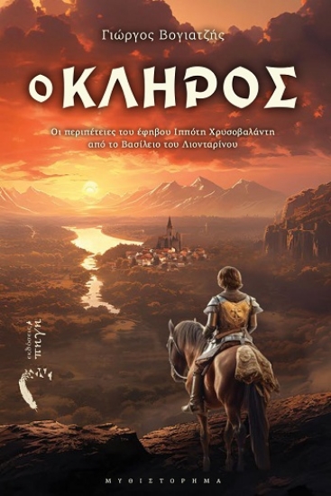 308193-Ο κλήρος