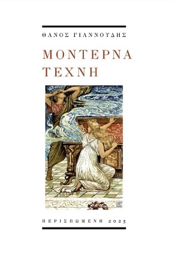 308209-Μοντέρνα τέχνη