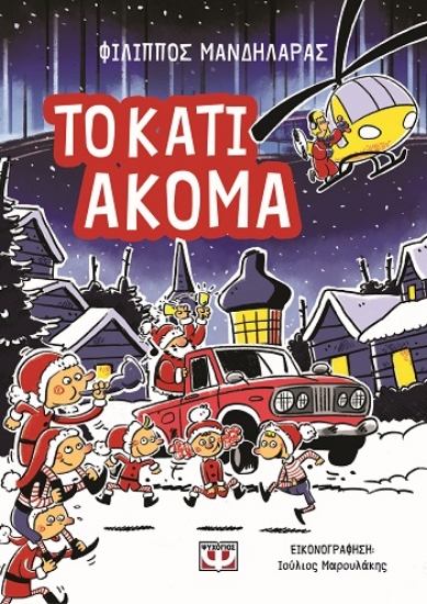 308211-Το κάτι ακόμα