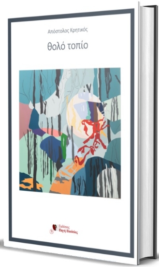 308215-Θολό τοπίο