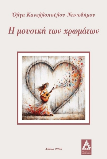 308216-Η μουσική των χρωμάτων