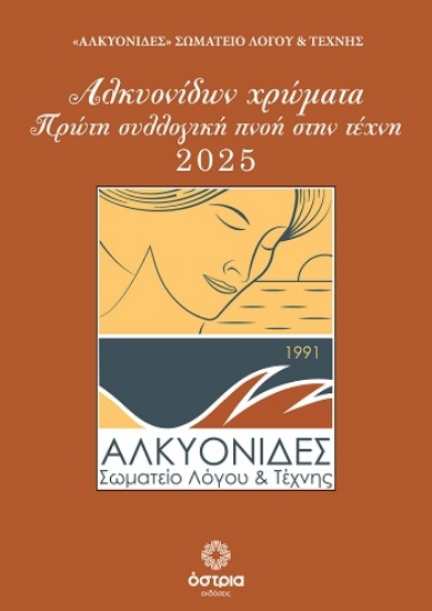 308217-Αλκυονίδων χρώματα