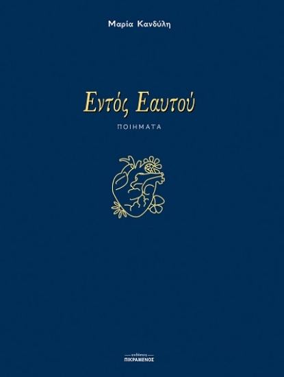 308219-Εντός εαυτού