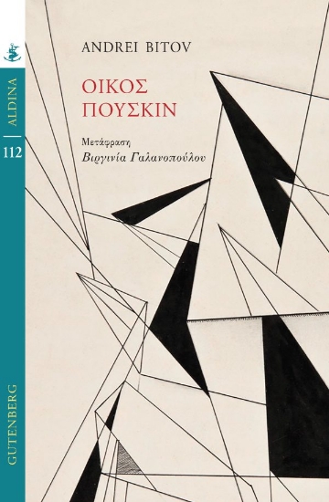 308222-Οίκος Πούσκιν