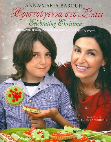 Εικόνα Χριστούγεννα στο σπίτι .