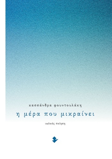 308234-Η μέρα που μικραίνει