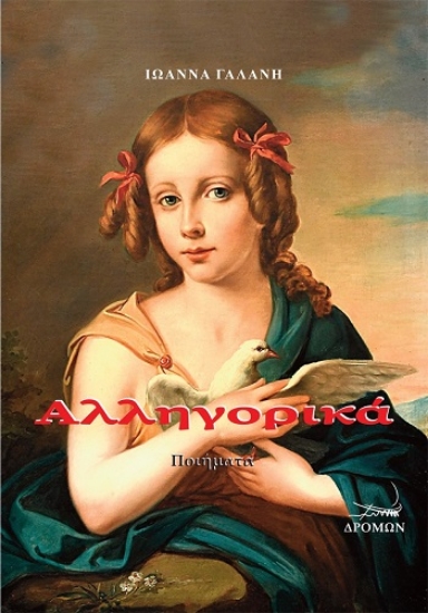 308239-Αλληγορικά