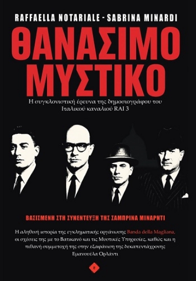 308242-Θανάσιμο μυστικό