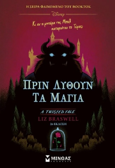 308251-Πριν λυθούν τα μάγια