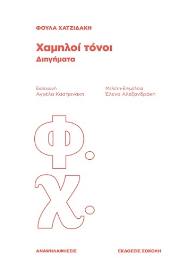 308261-Χαμηλοί τόνοι