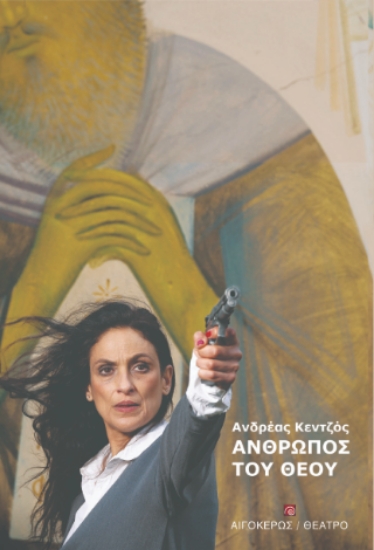 308277-Άνθρωπος του Θεού