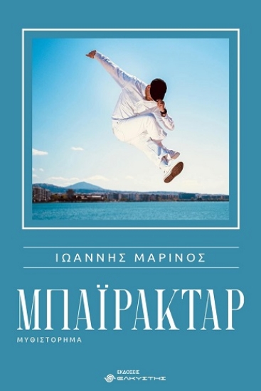 308281-Μπαϊρακτάρ