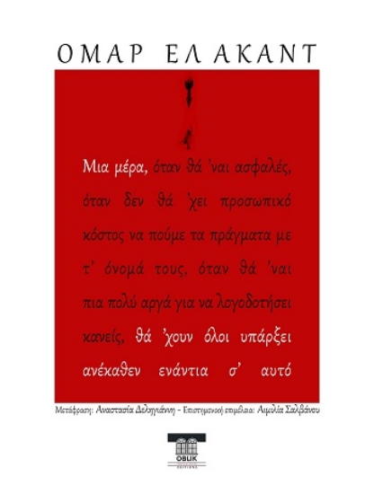 308282-Μια μέρα, θα 'χουν όλοι υπάρξει ανέκαθεν ενάντια σ’ αυτό