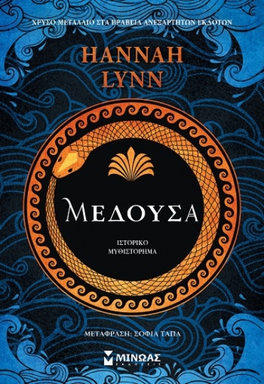 308301-Μέδουσα