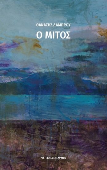 308309-Ο μίτος