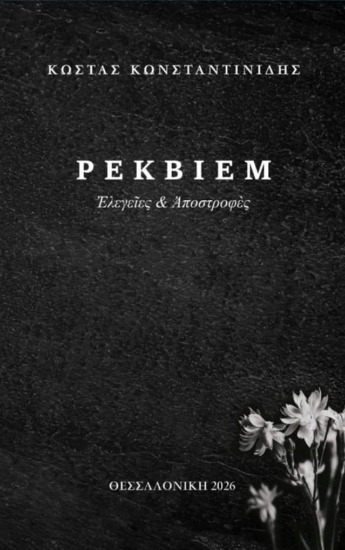 308316-Ρέκβιεμ