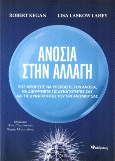 308322-Ανοσία στην αλλαγή