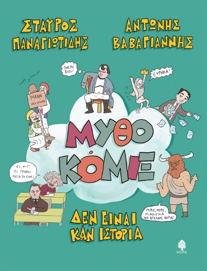 308333-Μυθοκόμιξ