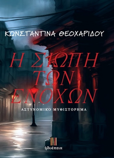 308350-Η σιωπή των ενόχων