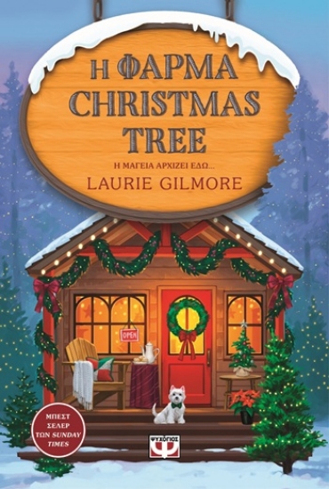 308360-Η φάρμα Christmas Tree