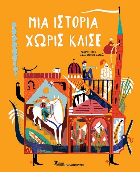 308326 - Μια ιστορία χωρίς κλισέ