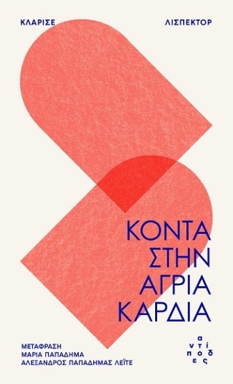 308189-Κοντά στην άγρια καρδιά