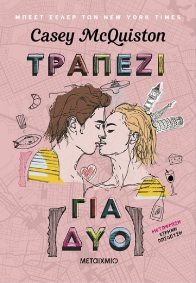 308179-Τραπέζι για δύο