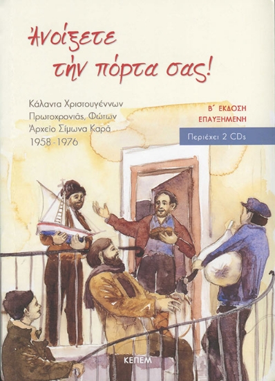 Εικόνα Ανοίξετε την πόρτα σας! .