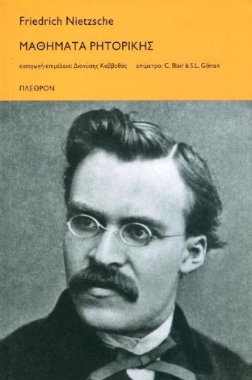 Εικόνα Μαθήματα ρητορικής