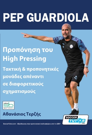 Εικόνα Pep Guardiola Προπόνηση Του High Pressing .