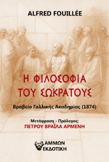 308369-Η φιλοσοφία του Σωκράτους