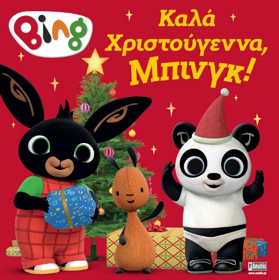 308373-Bing: Καλά Χριστούγεννα, Μπινγκ!