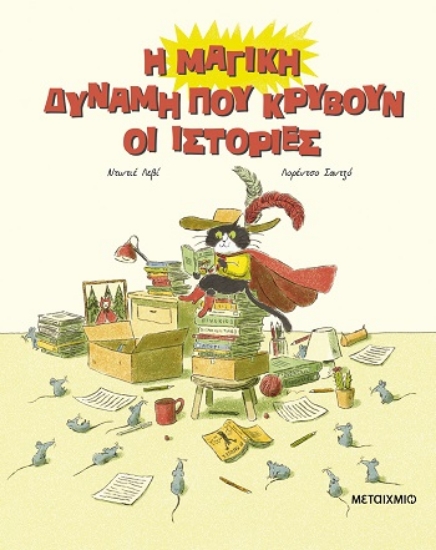 308381-Η μαγική δύναμη που κρύβουν οι ιστορίες