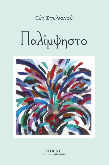 308383-Παλίμψηστο