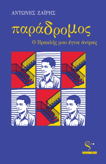 308386-Παράδρομος